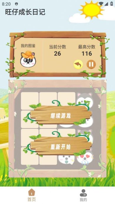 旺仔成长日记最新版