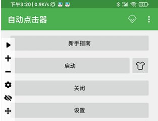 自动点击器app下载-自动点击器免费下载安装手机版v2.0.12.17