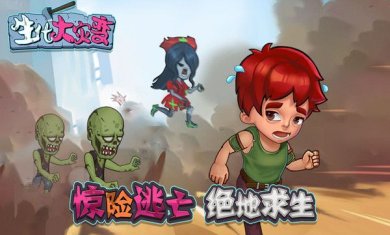 生化大灾变游戏v2下载-生化大灾变手游下载v1.0.3