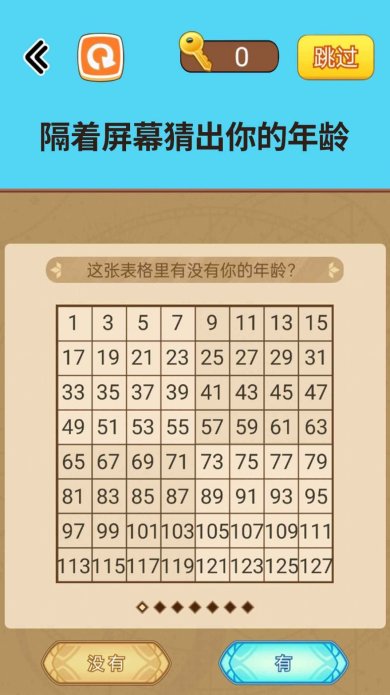 烧脑读心术官方版