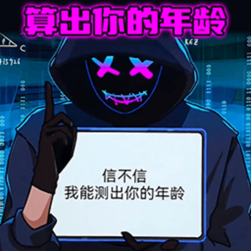 烧脑读心术官方版