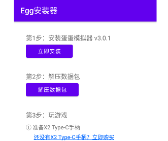 egg安装器下载官网-(蛋蛋模拟器)egg安装器最新版v4.0.5