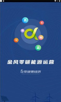 零碳能源手机版下载-零碳能源app下载v3.6.9