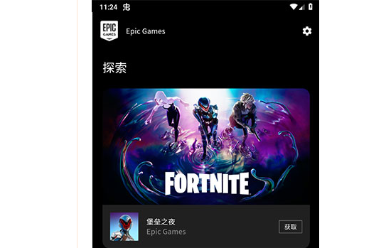 epicgames平台手机版下载-epicgames手机版官方下载v5.2.0