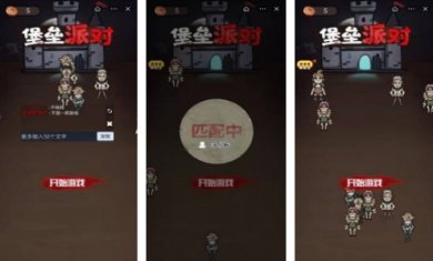 堡垒派对下载手机版安装最新版-堡垒派对官方正版下载v1.4.1