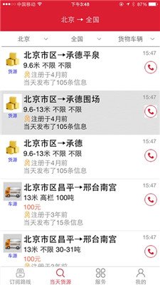 一点通配货安卓版下载-一点通配货app下载v17.5.66