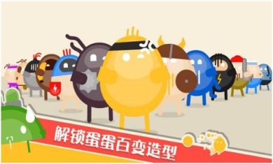 蛋蛋大乱斗下载-蛋蛋大乱斗安卓版下载v1.0.0