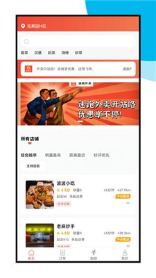 速跑外卖手机版下载-速跑外卖app下载v2.0.8