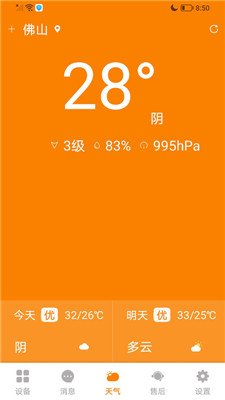 智暖云控手机版下载-智暖云控app下载v1.1.18