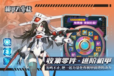 机甲大作战下载安装手机版-机甲大作战最新版本下载v1.811