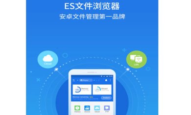 es文件管理器最新版下载-es文件浏览器官网下载v4.4.0.7