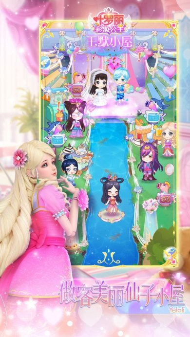 叶罗丽彩妆公主