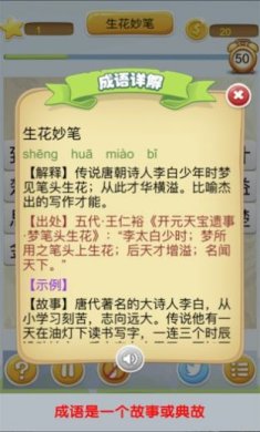 成语大冲关最新版