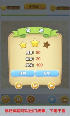 成语大冲关下载-成语大冲关最新版下载v1.0.02