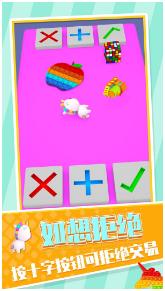 玩具交易大师下载-玩具交易大师极速版下载v1.14