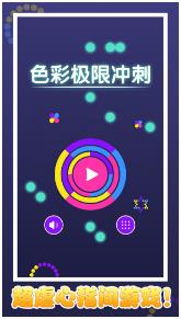 色彩极限冲刺下载-色彩极限冲刺下载v1.0.0