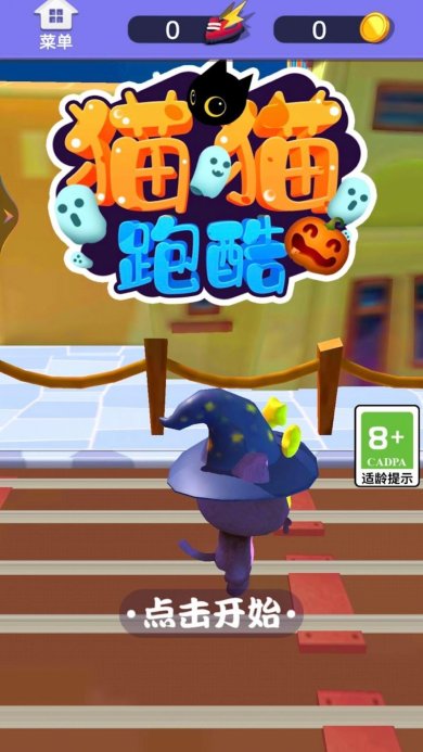 猫猫跑酷最新版