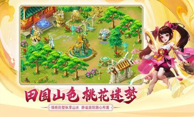 逍遥情缘手游下载-逍遥情缘官网下载v1.0.4