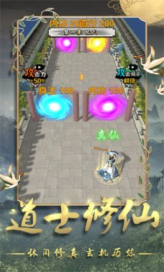 道士修炼进化手游道士下山