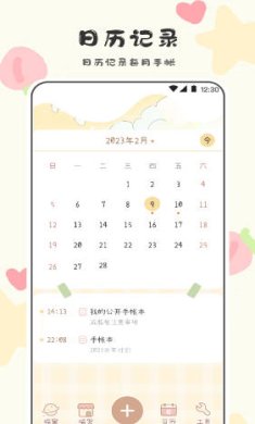 喵喵手帐app下载-喵喵手帐下载v1.11.0
