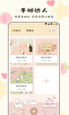 喵喵手帐app下载-喵喵手帐下载v1.11.0