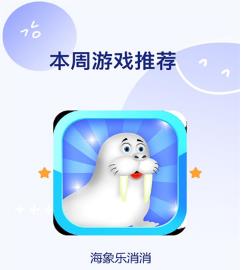 海象乐消消下载-海象乐消消安卓版下载v1.0.8