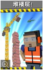 高楼叠罗汉安卓版