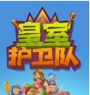 皇室护卫队下载-皇室护卫队最新版下载v0.2