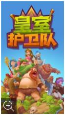 皇室护卫队最新版