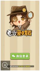老六爱找茬最新版