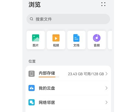 华为手机文件管理app下载-华为文件管理app正式版下载v15.2.0.300