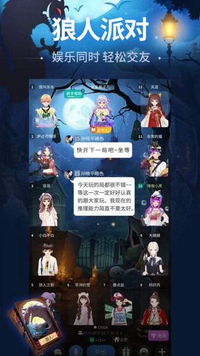 天黑请闭眼手游