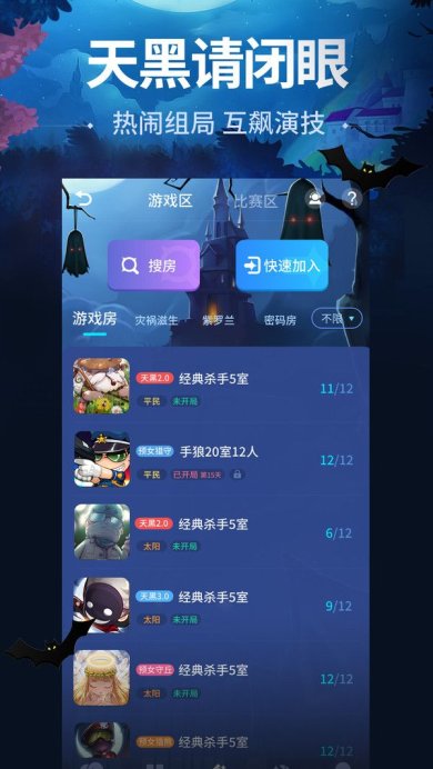 天黑请闭眼手游