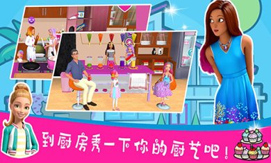 芭比梦幻屋2023下载-芭比梦幻屋2023手机版(附美食配方和攻略)下载v2023.3.1