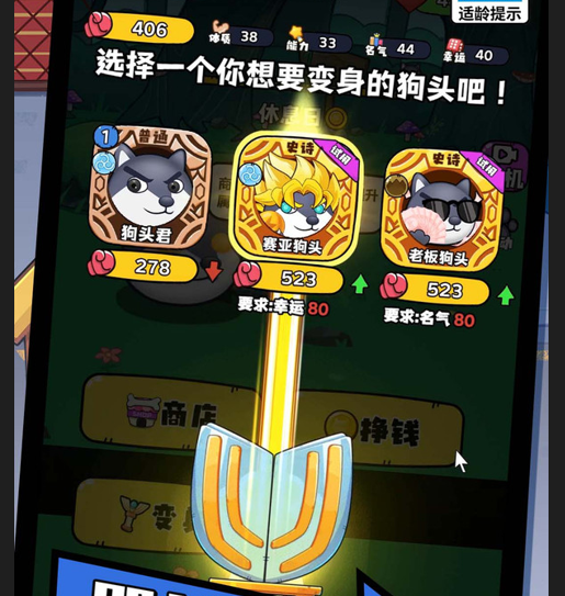 开局一只狗游戏下载-开局一只狗下载v1.3.0