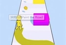 涂鸦马路下载-涂鸦马路安卓版下载v0.2