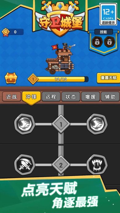 守卫城堡下载-守卫城堡最新版下载v1.2.0