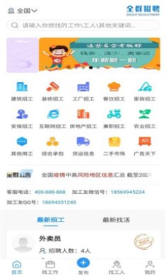 全群招聘正式版下载-全群招聘app下载v1.1.3