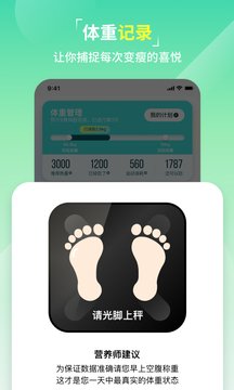 热量减肥法下载-热量减肥法正式版下载v2.1.3