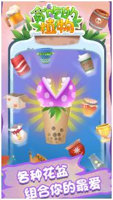 贪吃的植物手机版