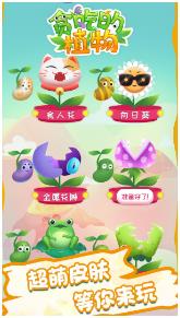 贪吃的植物手机版