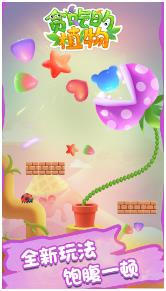 贪吃的植物手机版