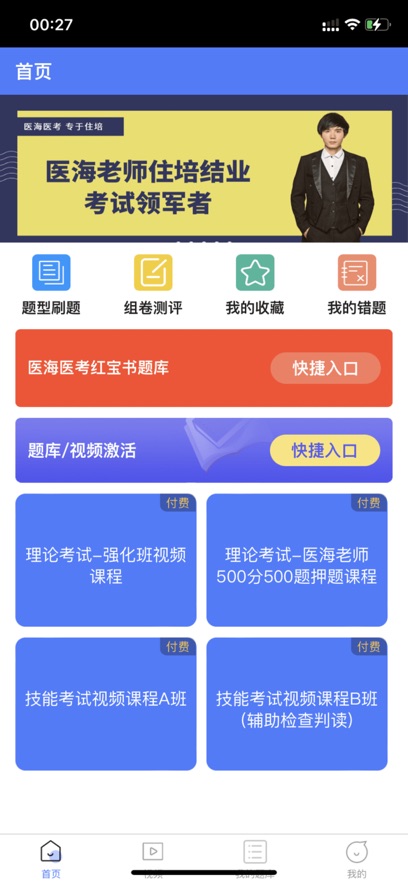 医海医考官网下载-医海医考app下载v3.0.1