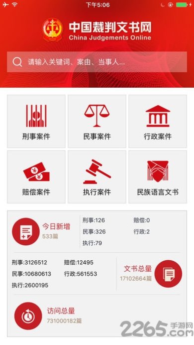 中国裁判文书网APP官网下载-中国裁判文书网APP下载v2.3.0324