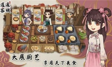 逍遥客栈安卓版下载-逍遥客栈安卓版下载v1.0.7