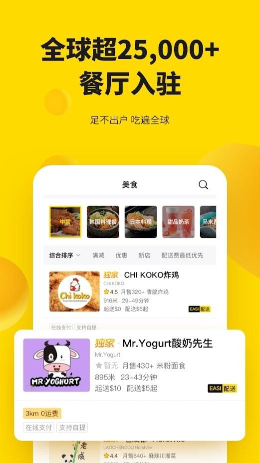 easi外卖下载-easi外卖送餐app下载v2.8.0