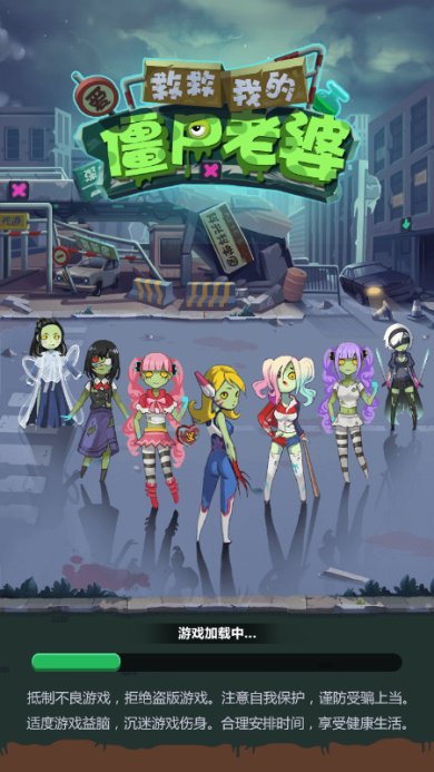 救救我的僵尸老婆下载-救救我的僵尸老婆官方版下载v1.0.3