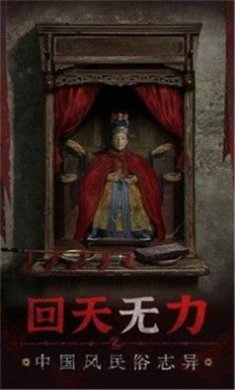 纸嫁衣5无间梦境下载正式版-纸嫁衣5无间梦境哔哩哔哩版下载V1.1.2