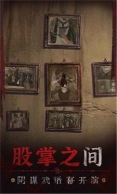 纸嫁衣5无间梦境哔哩哔哩版