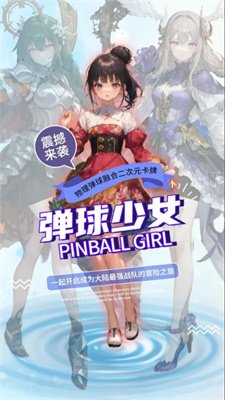 弹球少女安卓版下载-弹球少女免费最新版下载v1.0.3